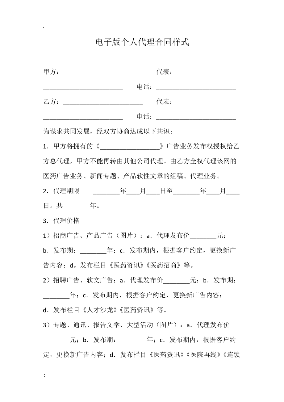 电子版个人代理合同样式.docx_第1页