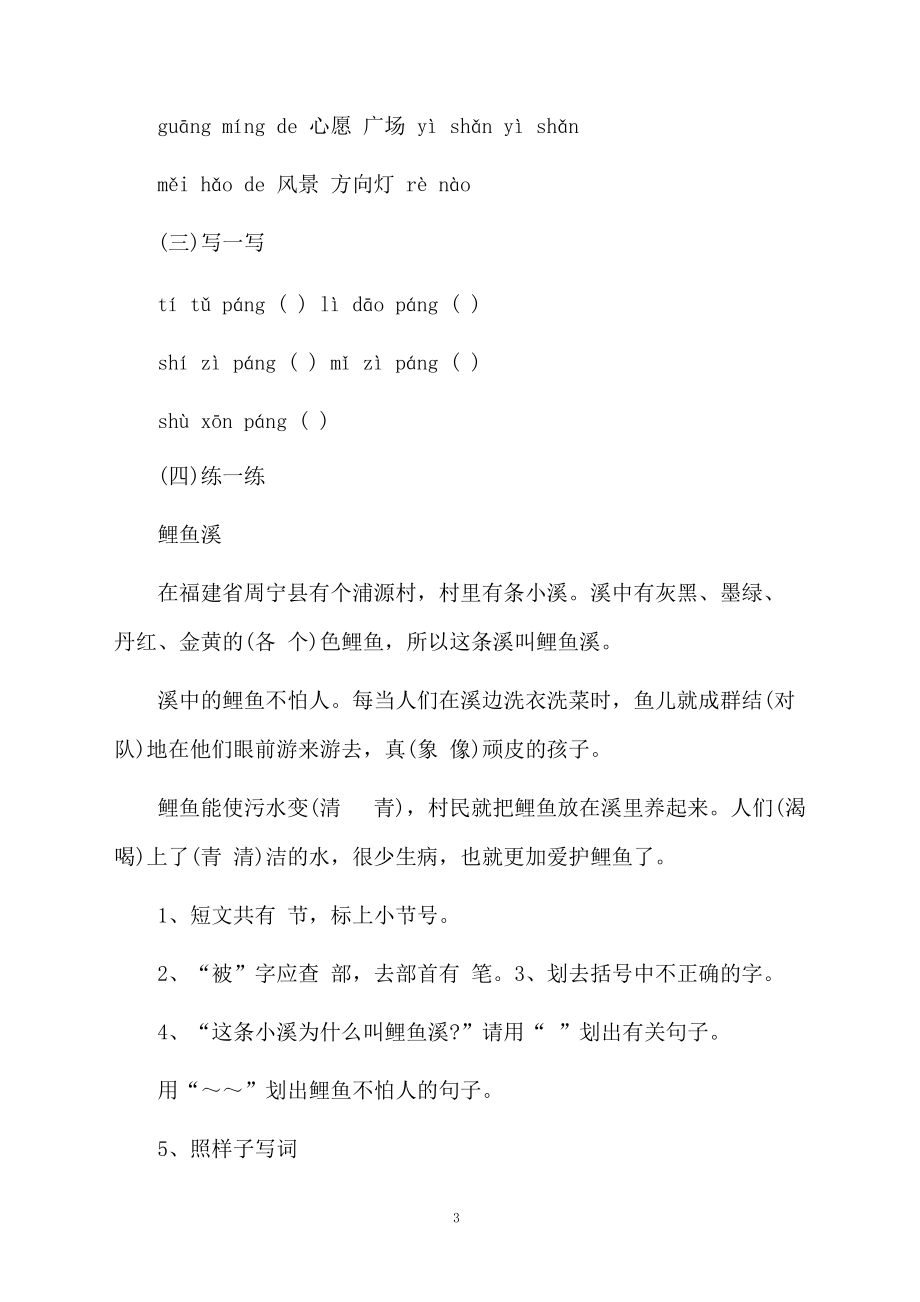 一年级暑假乐园的练习题.docx_第3页