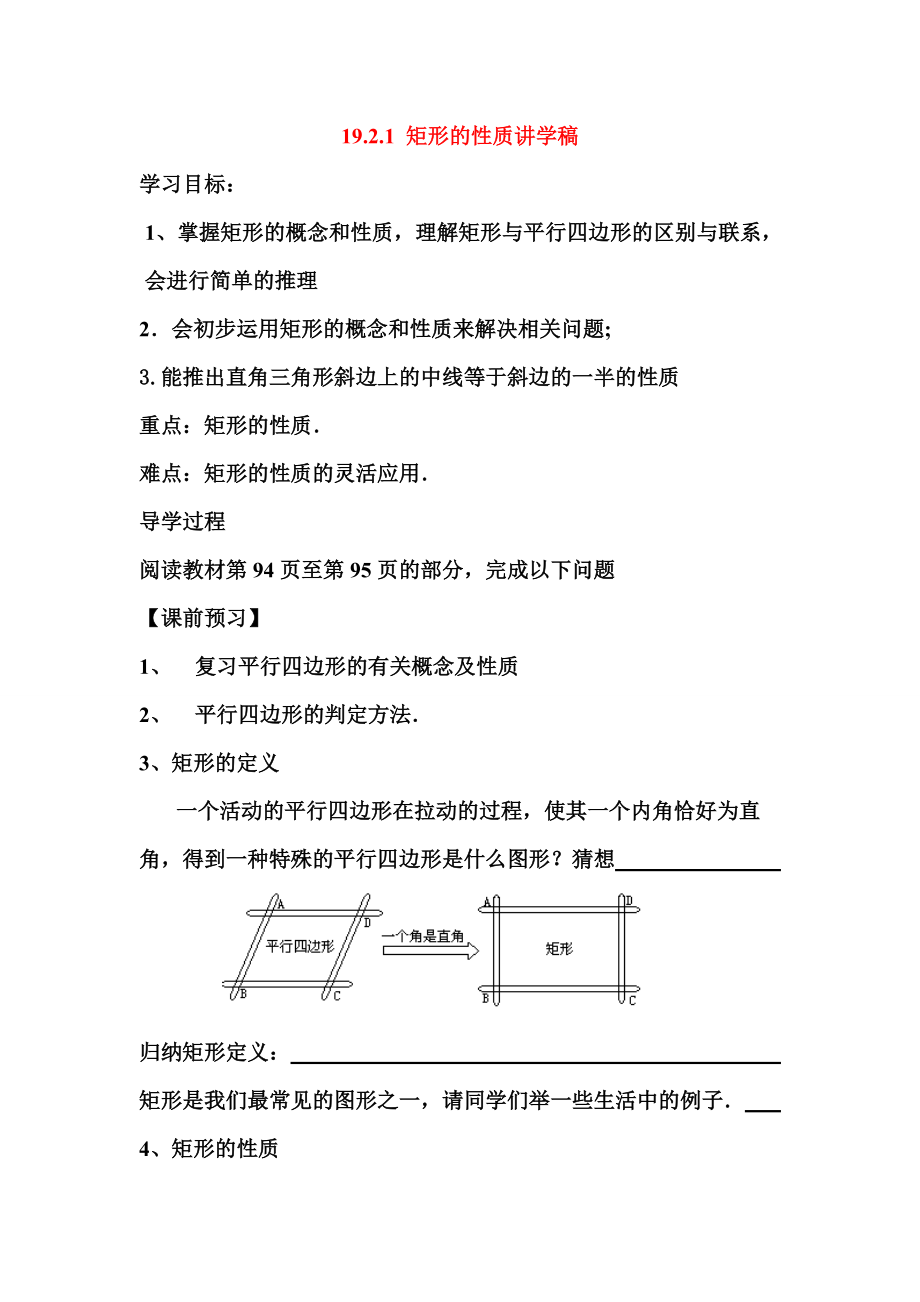 19.2.1矩形（1）.doc_第1页