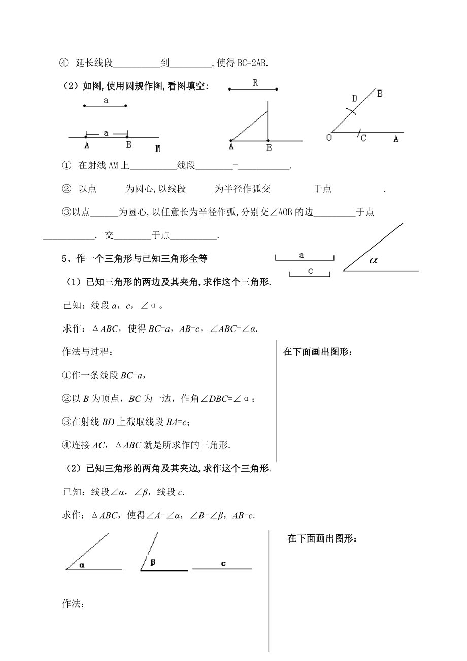 5.5作三角形学案.doc_第2页