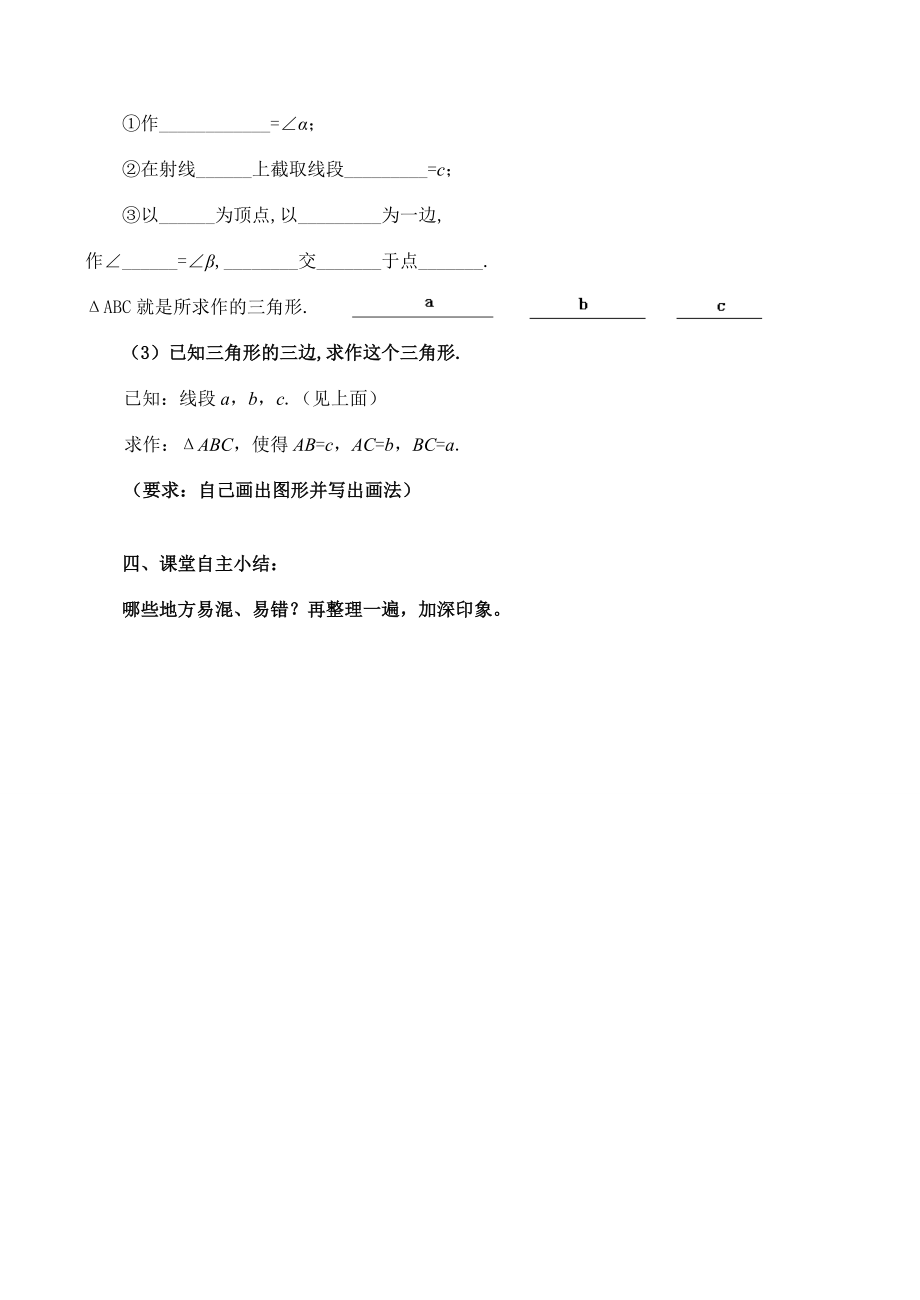 5.5作三角形学案.doc_第3页