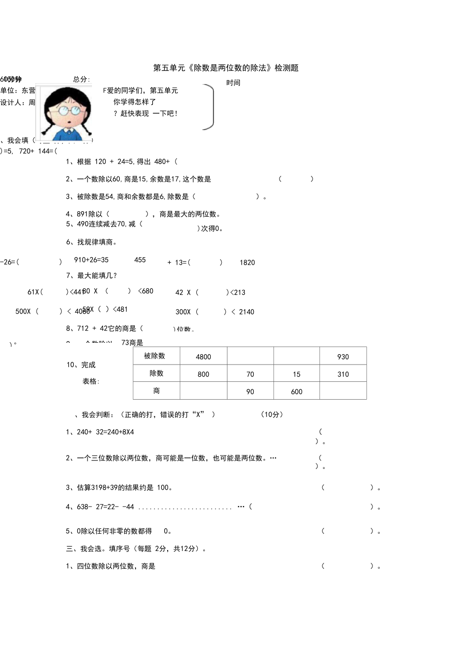 《除数是两位数的除法》单元测试题.docx_第1页