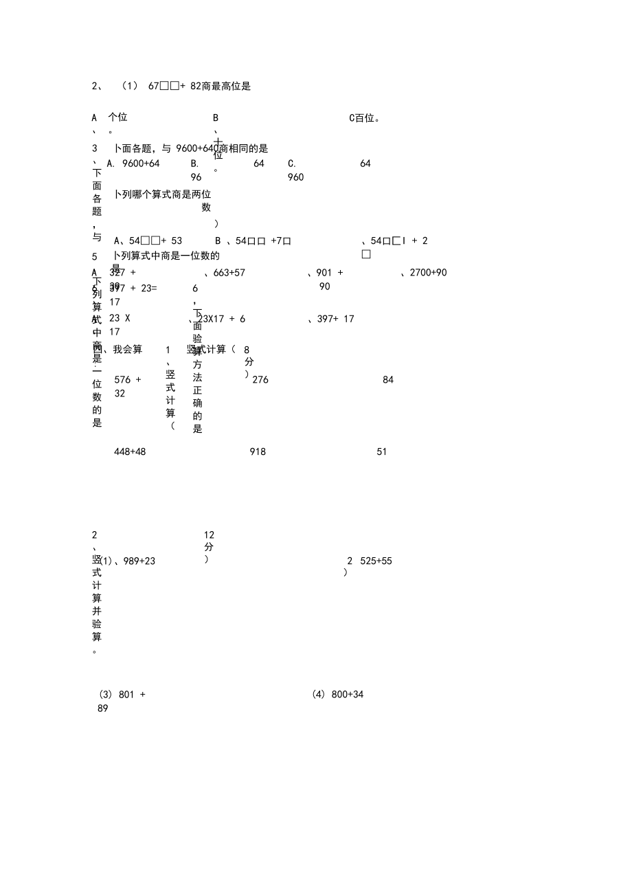 《除数是两位数的除法》单元测试题.docx_第3页