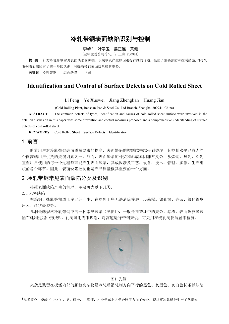 冷轧带钢表面缺陷识别与控制.doc_第1页