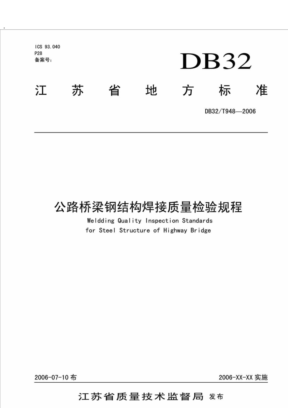 DB32 T 948-2006 公路桥梁钢结构焊接质量检验规程.doc_第1页