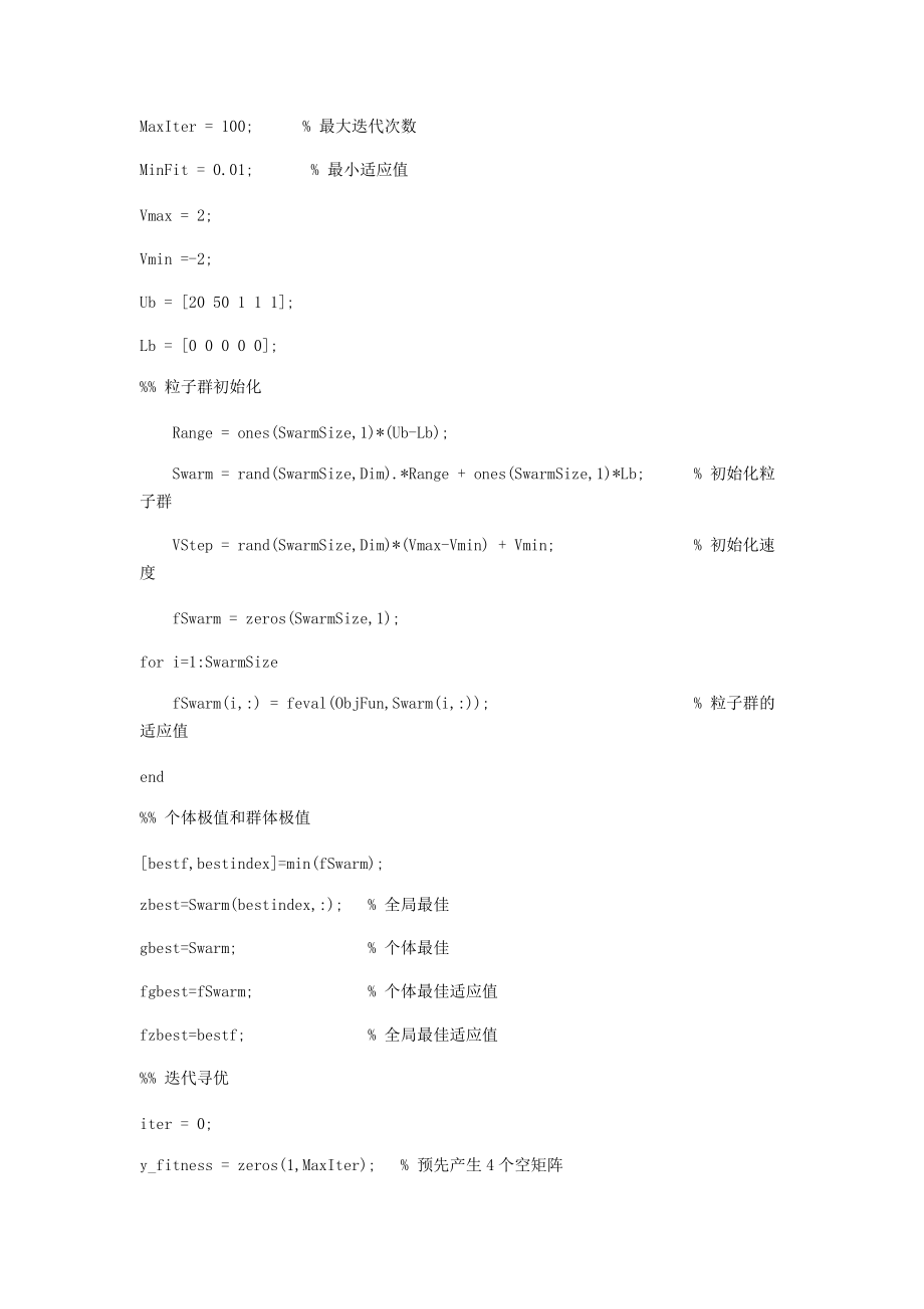 粒子群算法优化模糊pidWord版.docx_第2页