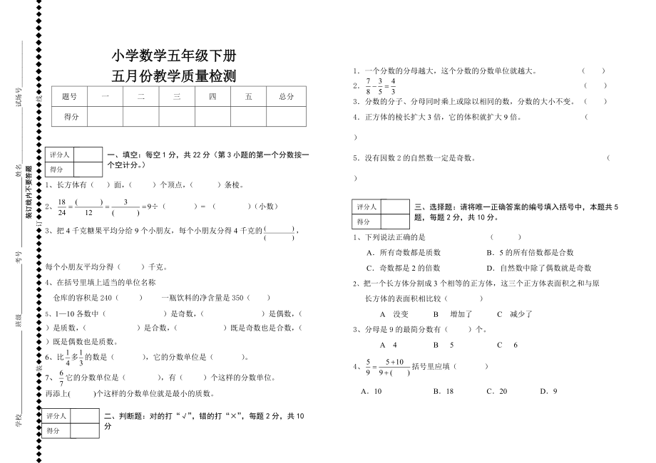 2012数学五年级月考试卷.doc_第1页