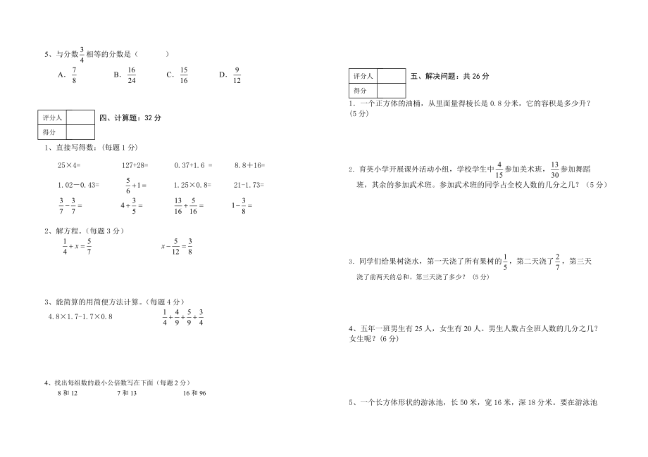 2012数学五年级月考试卷.doc_第2页