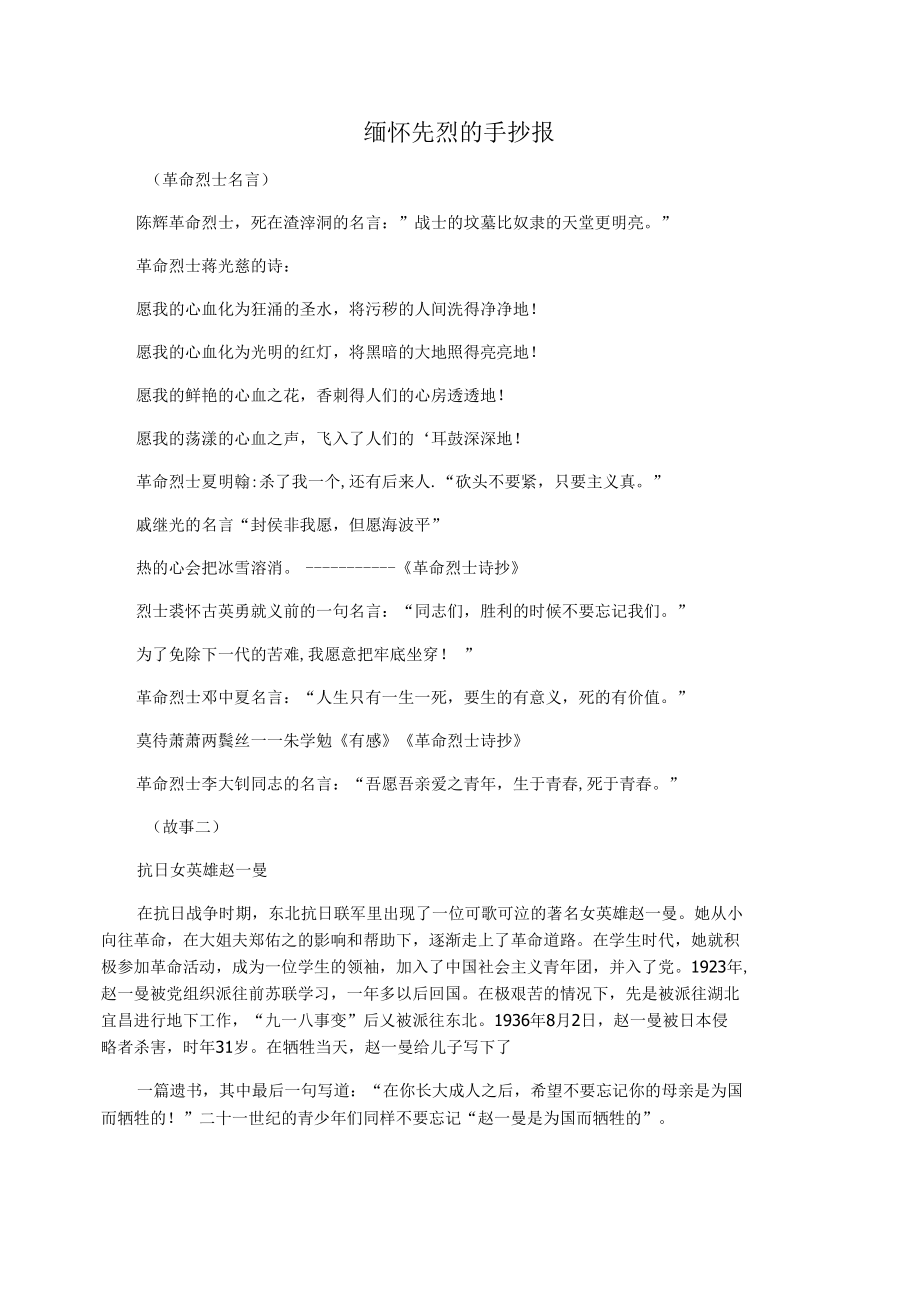 缅怀先烈的手抄报.docx_第1页