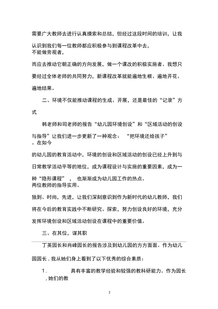 幼儿园教师业务学习总结报告3000字.docx_第2页