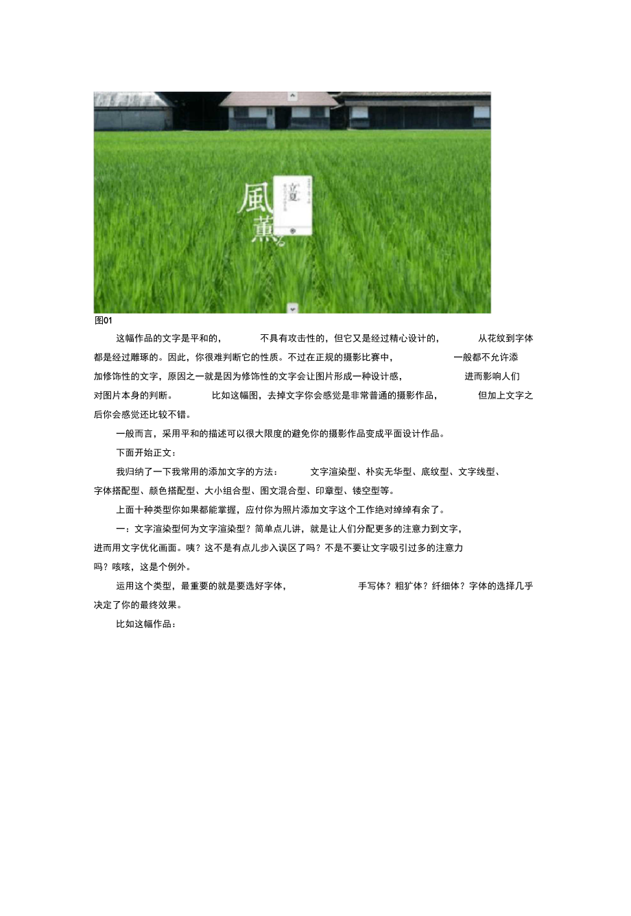 PS教程：制作小清新文字图片的9种方法.docx_第2页