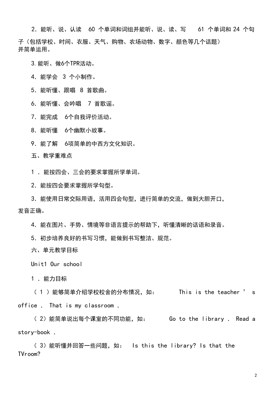 [精选]人教版小学四年级英语下册教学计划.docx_第2页