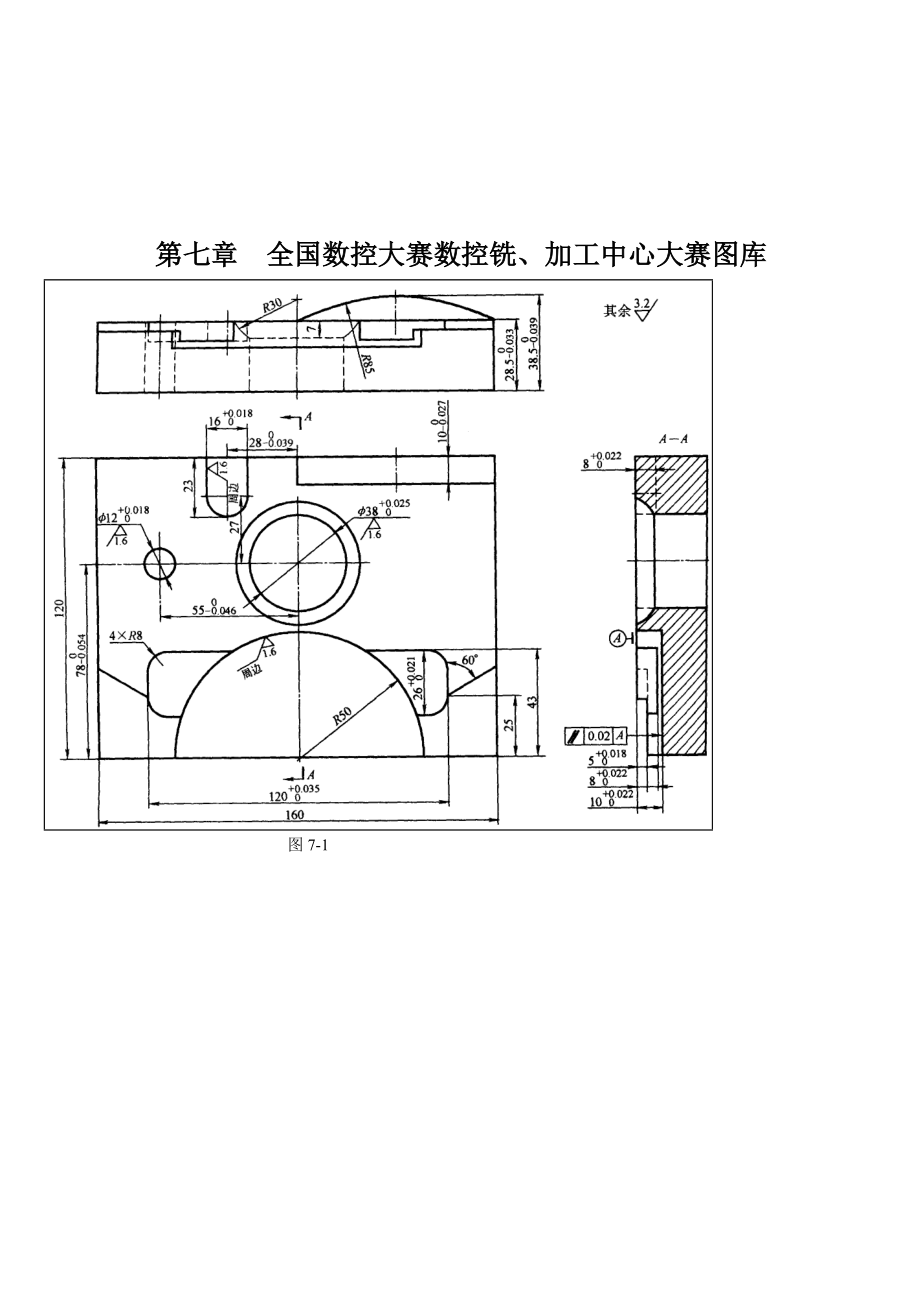 全国数控大赛数控铣、加工图库.docx_第1页