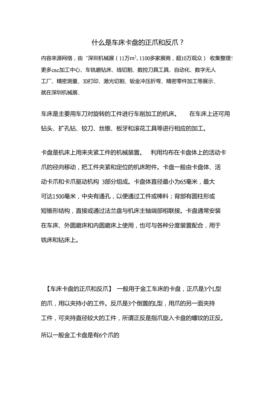 什么是车床卡盘的正爪和反爪？.doc_第1页