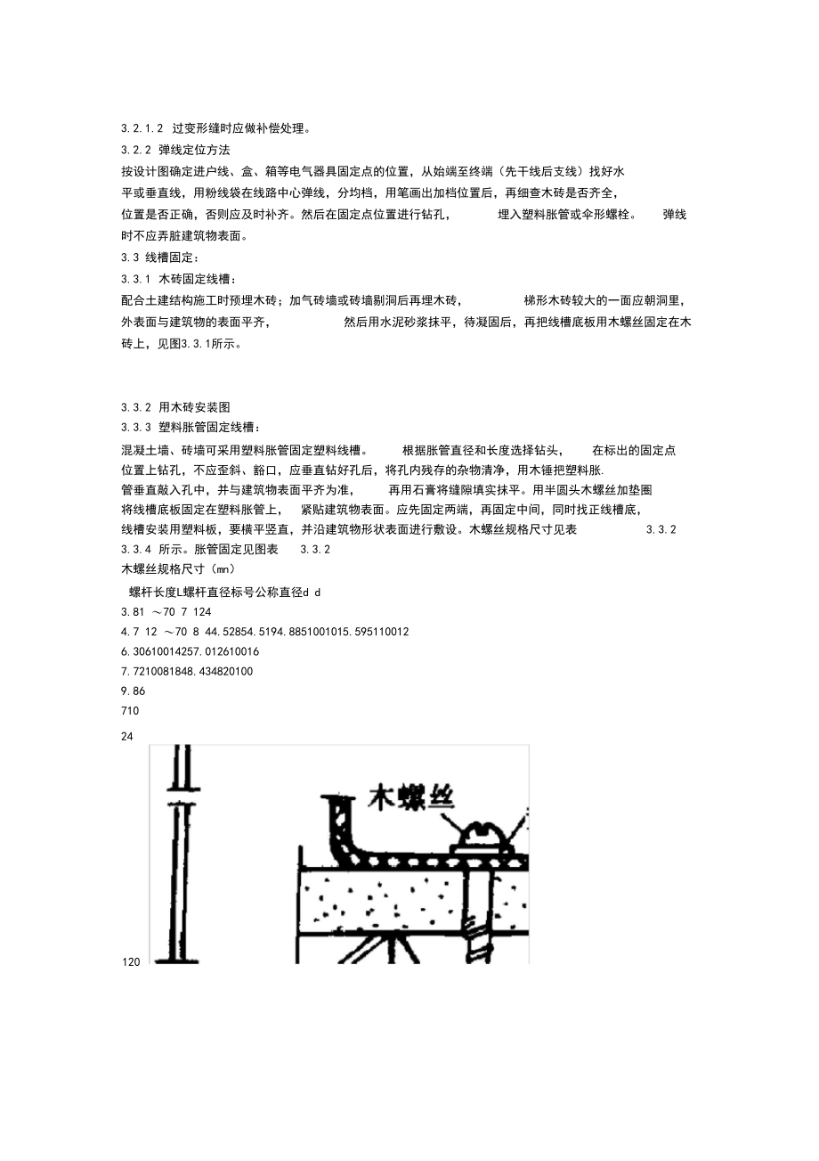 SGBZ-0629塑料线槽配线施工工艺标准.docx_第3页