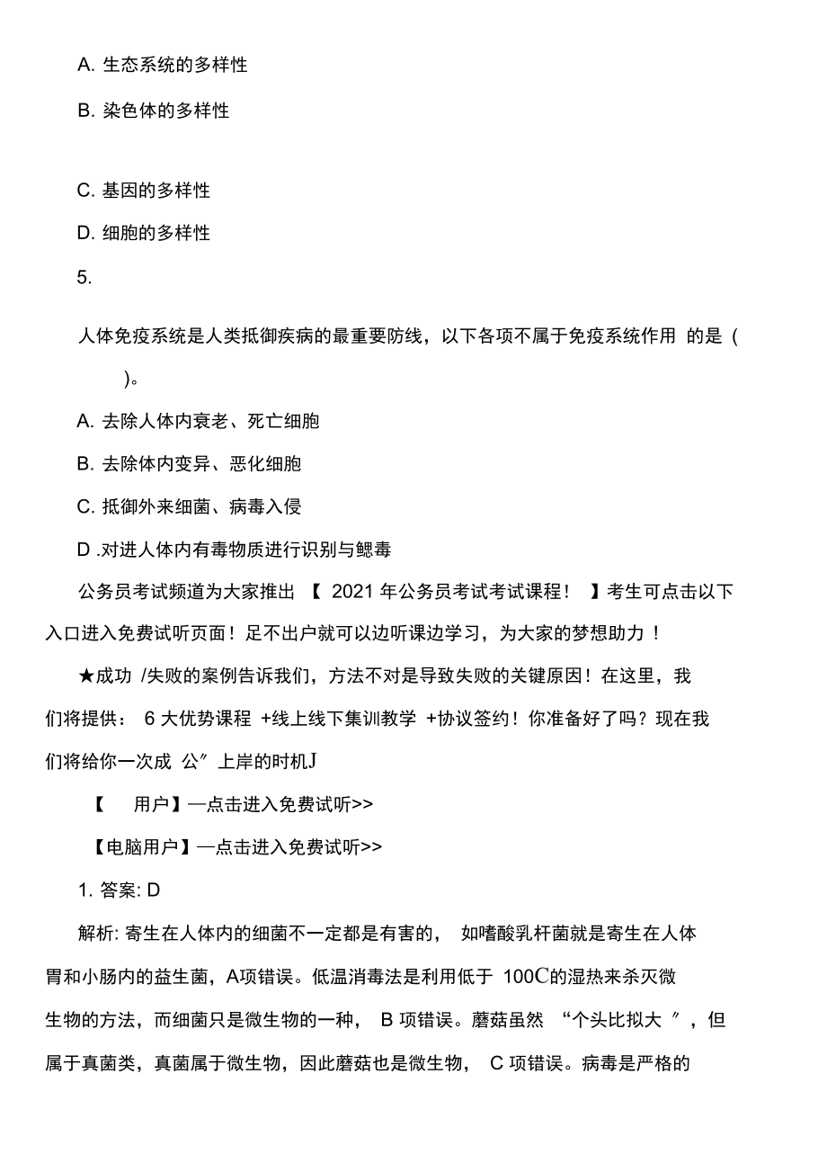 公务员考试常识判断模拟试题及答案.docx_第2页