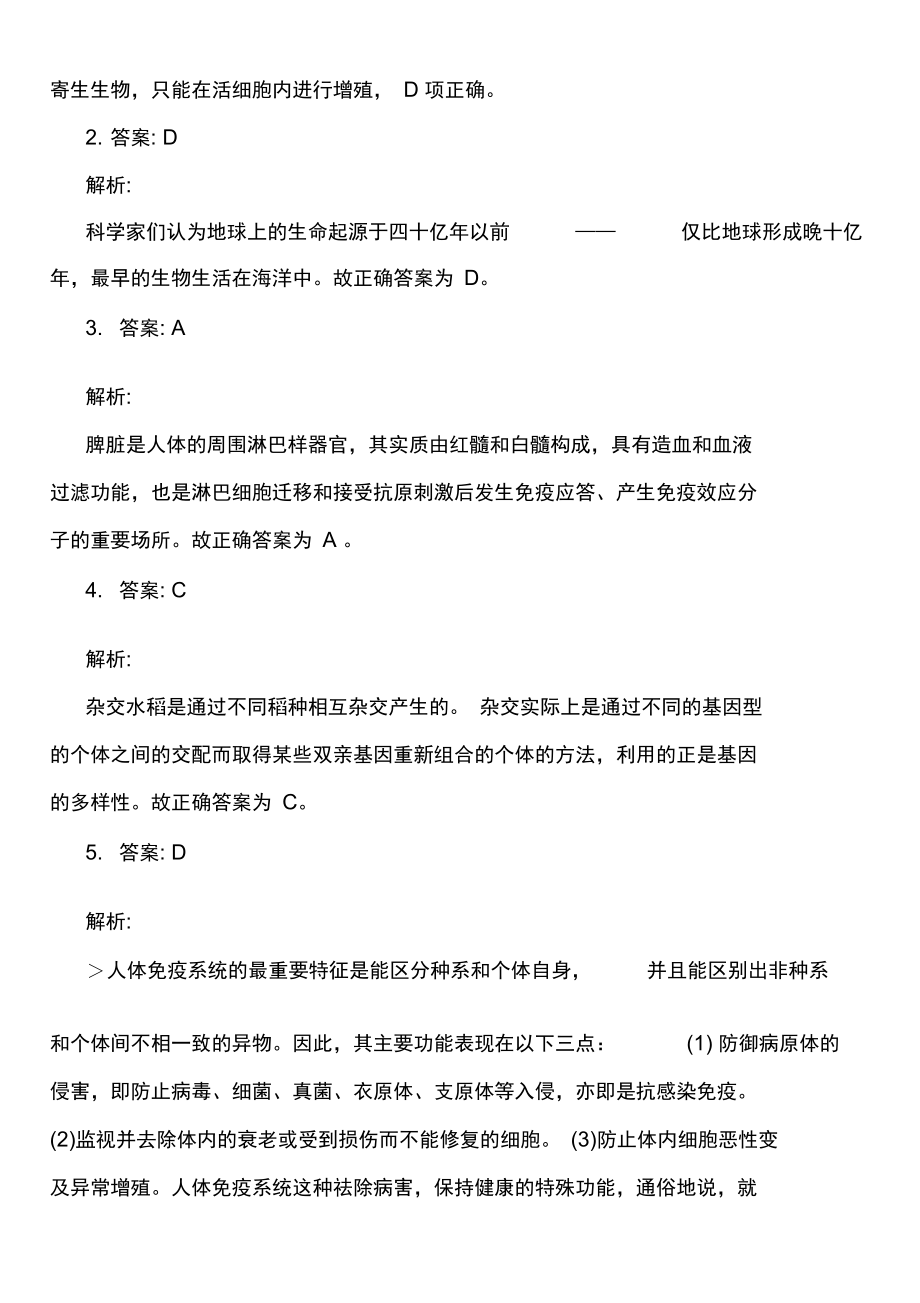 公务员考试常识判断模拟试题及答案.docx_第3页