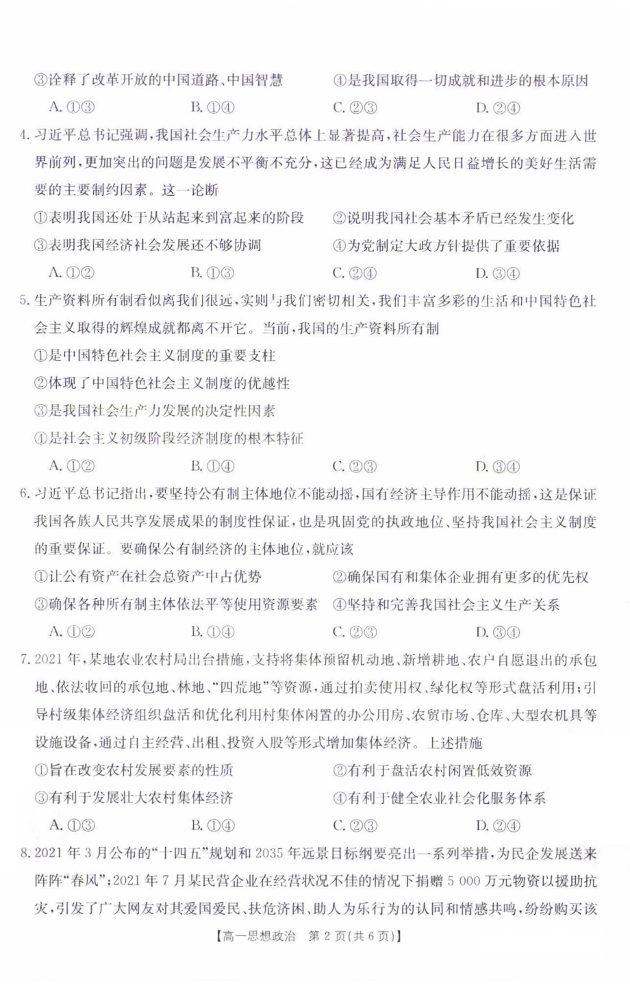 河北省百所学校大联考2021-2022学年高一12月考试政治试卷 .pdf_第2页