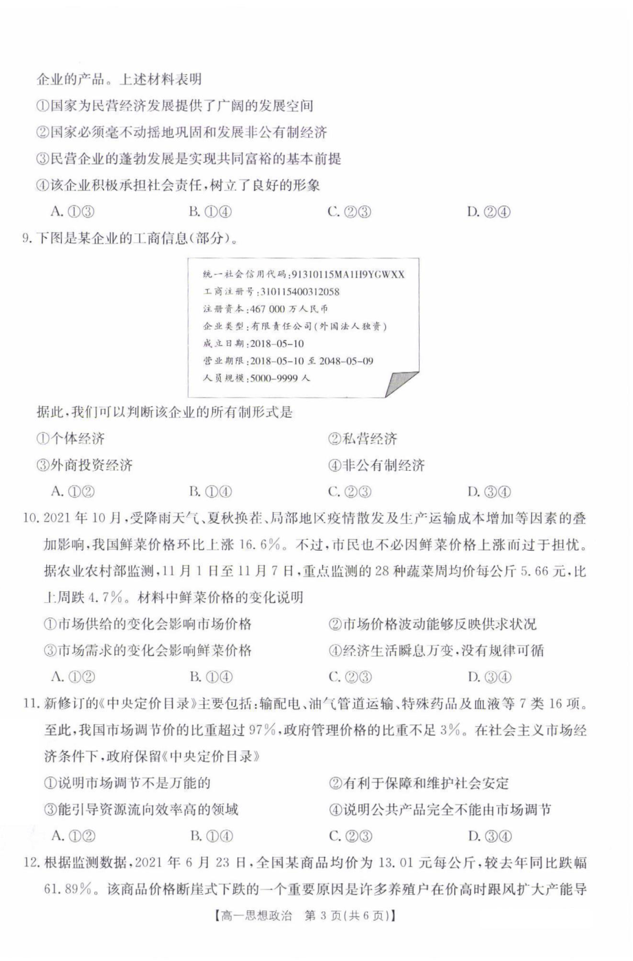 河北省百所学校大联考2021-2022学年高一12月考试政治试卷 .pdf_第3页