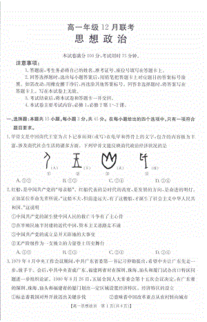 河北省百所学校大联考2021-2022学年高一12月考试政治试卷 .pdf