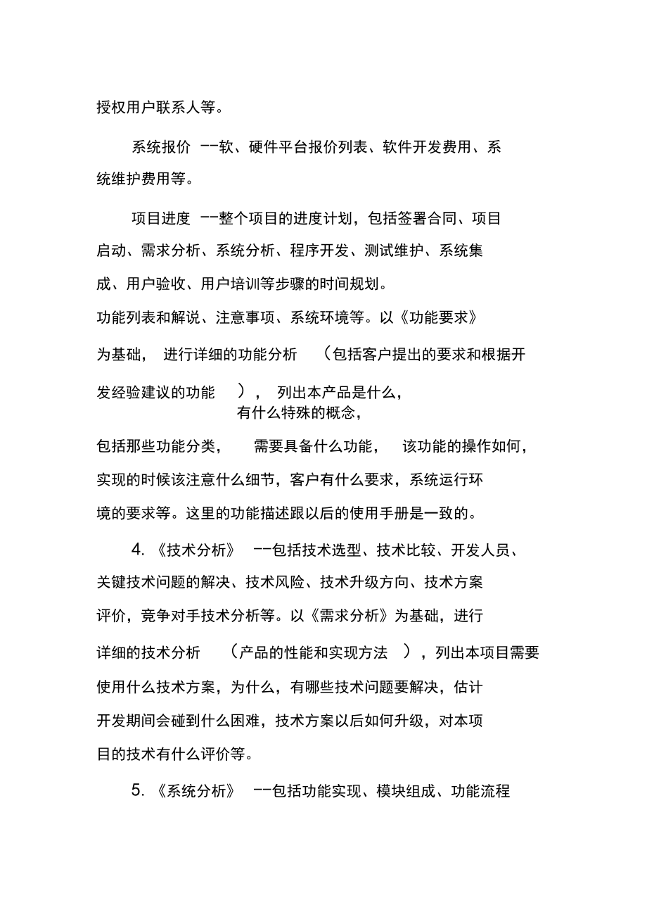 IT项目管理人员必备的软件知识.docx_第3页