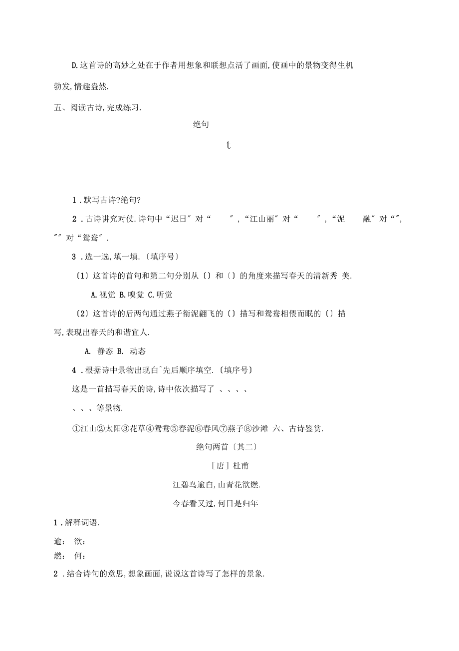 人教部编版三年级下册语文一课一练1古诗三首含答案.docx_第2页