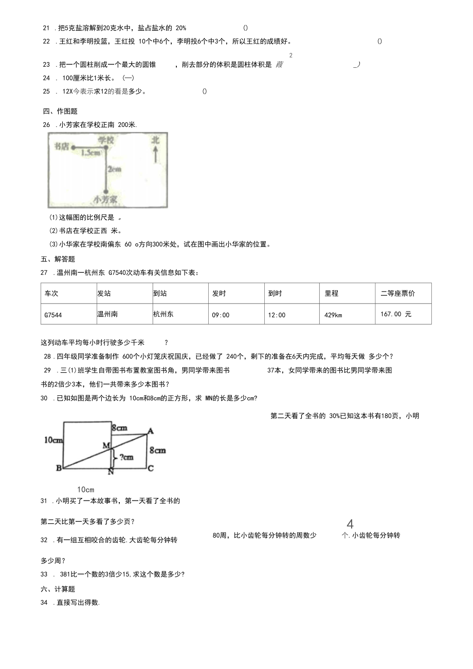 昆明市名校2019-2020学年小升初数学第三次调研试卷.docx_第3页