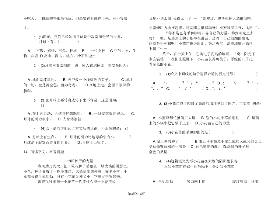 摸底强化训练三年级下学期小学语文期末模拟试卷II卷.docx_第3页