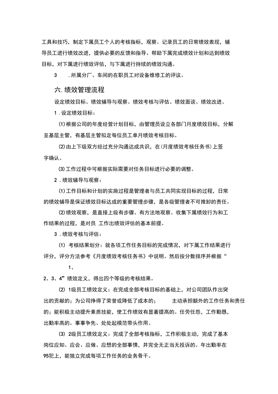 4.3设备处职员绩效考核实施细则.docx_第2页