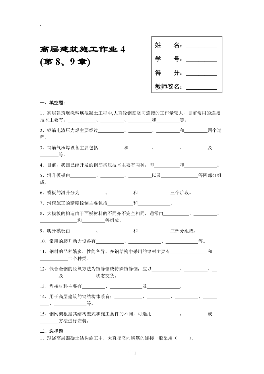 论文资料：高层建筑施工作业.docx_第1页