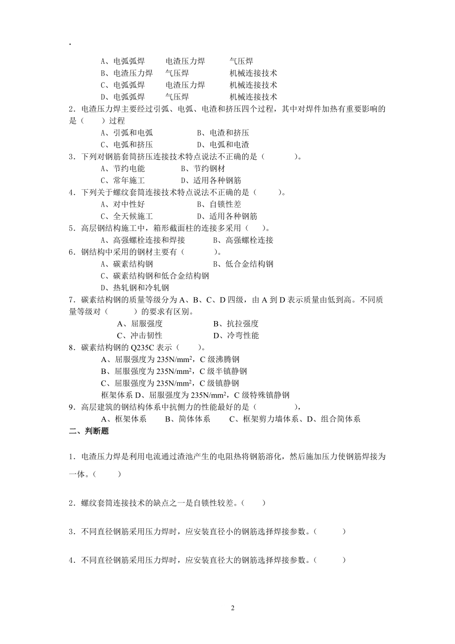 论文资料：高层建筑施工作业.docx_第2页