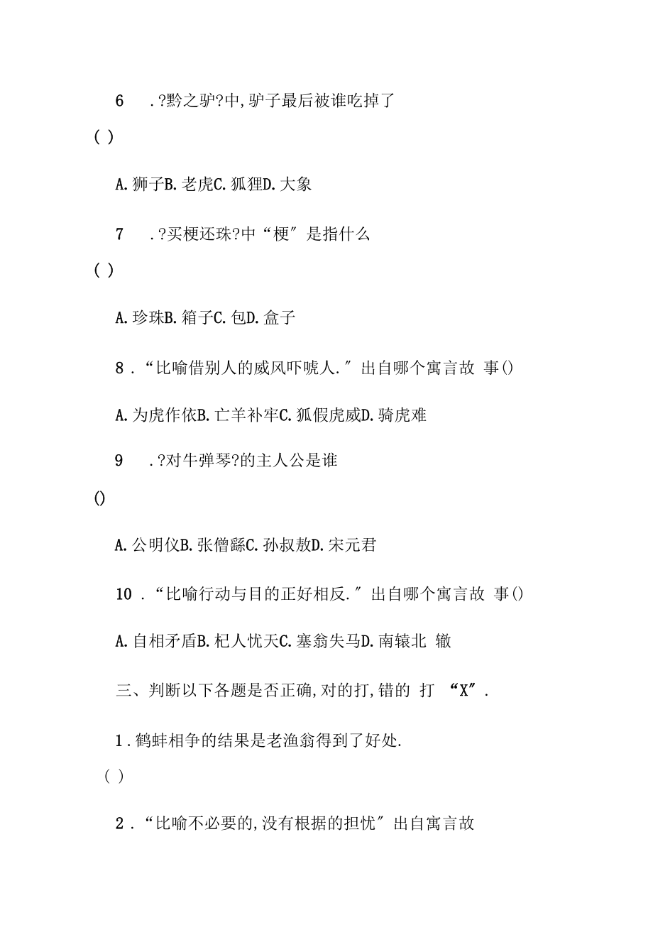 中国古代寓言.docx_第3页