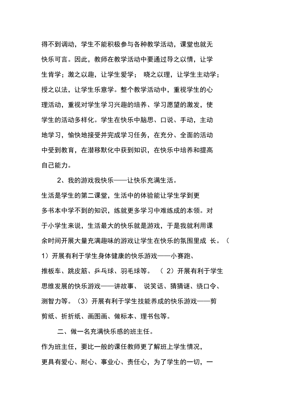 班主任工作总结--做一名充满快乐感的班主任老师.doc_第3页