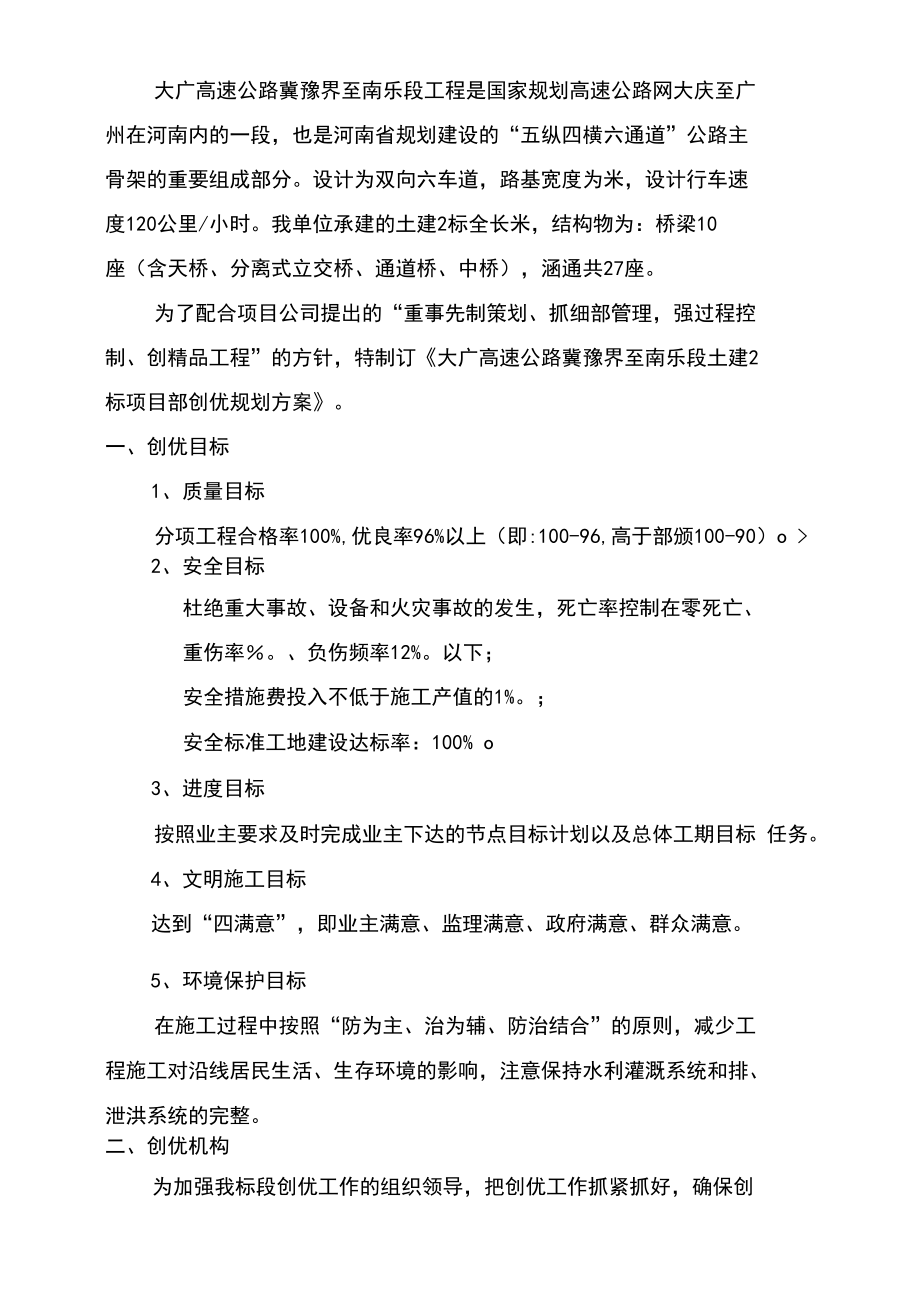 创优方案措施(高速公路).docx_第2页