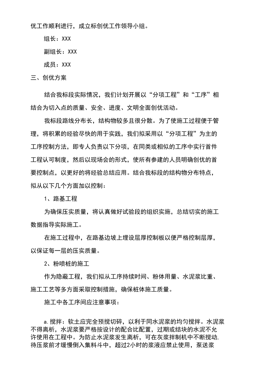 创优方案措施(高速公路).docx_第3页