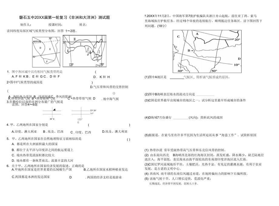 大洋洲和两极地区测试题.doc_第1页