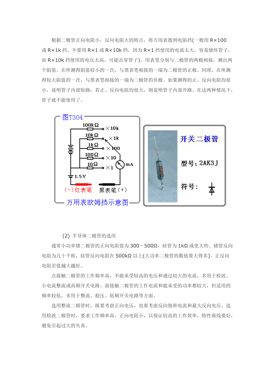 二极管的符号、判别、参数和分类电路设计.doc_第2页
