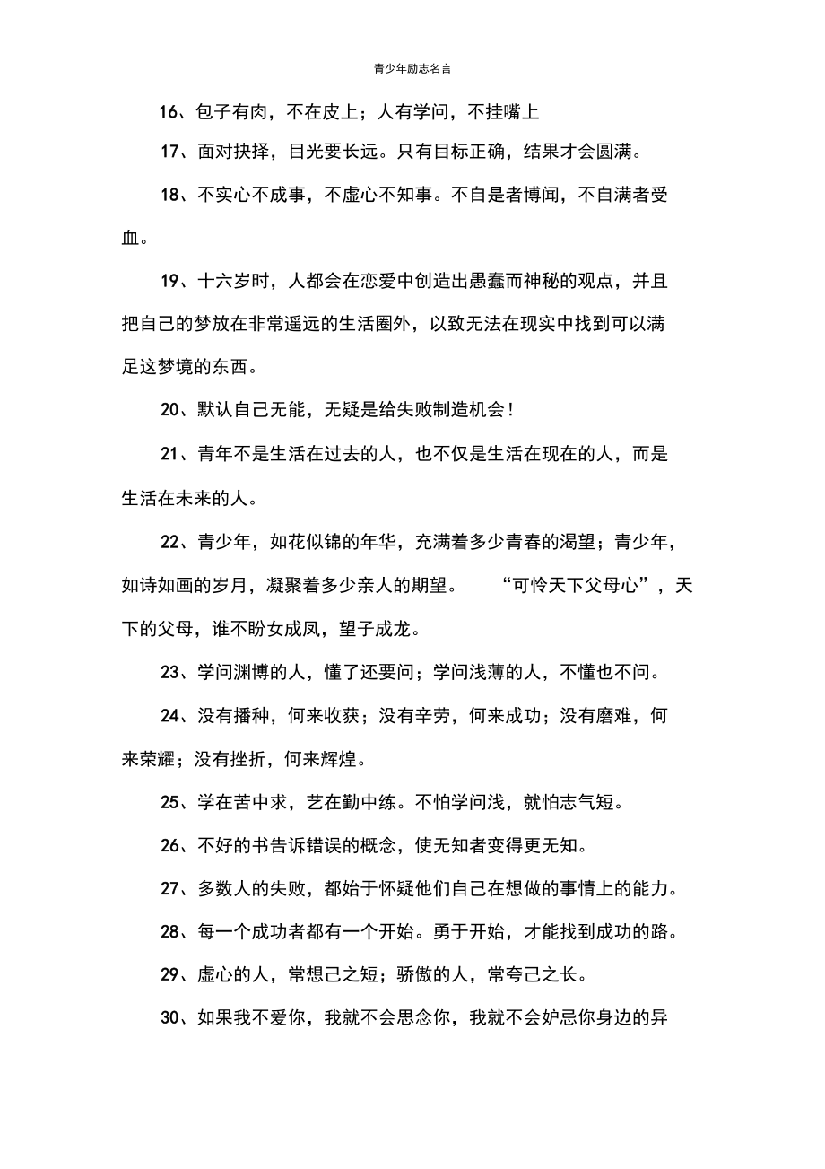 青少年励志名言.docx_第2页