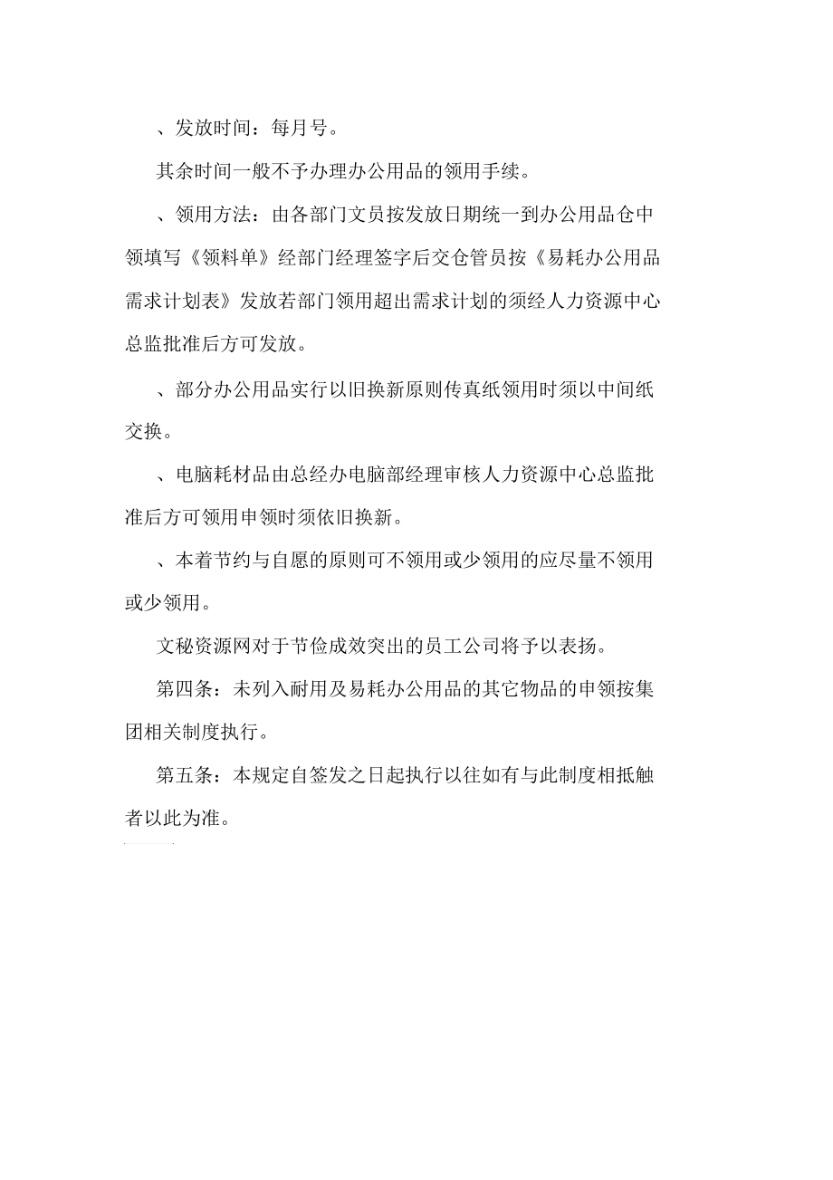 公司办公用品领用的管理制度.docx_第2页