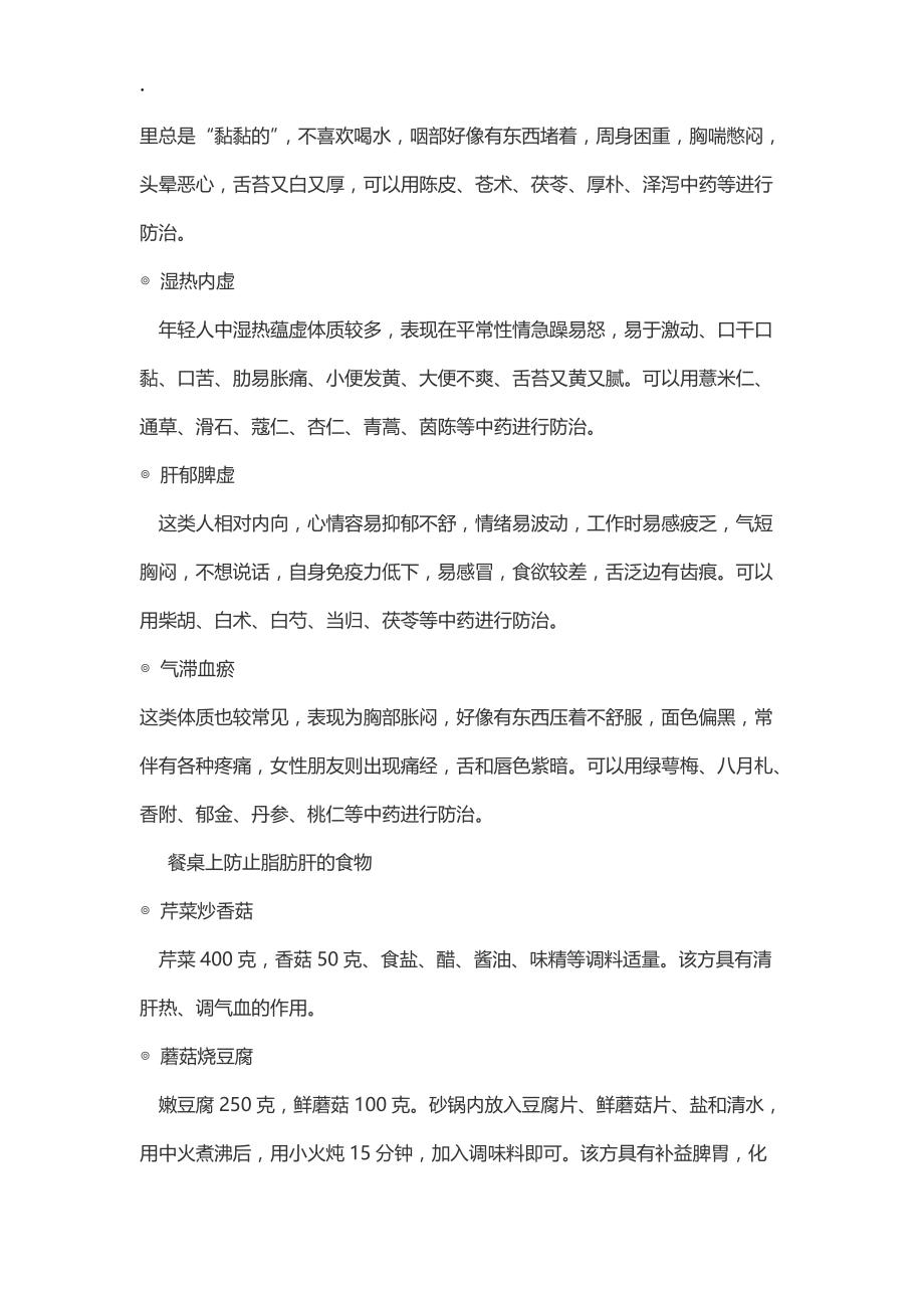 脂肪肝的中医药防治及调护.docx_第2页