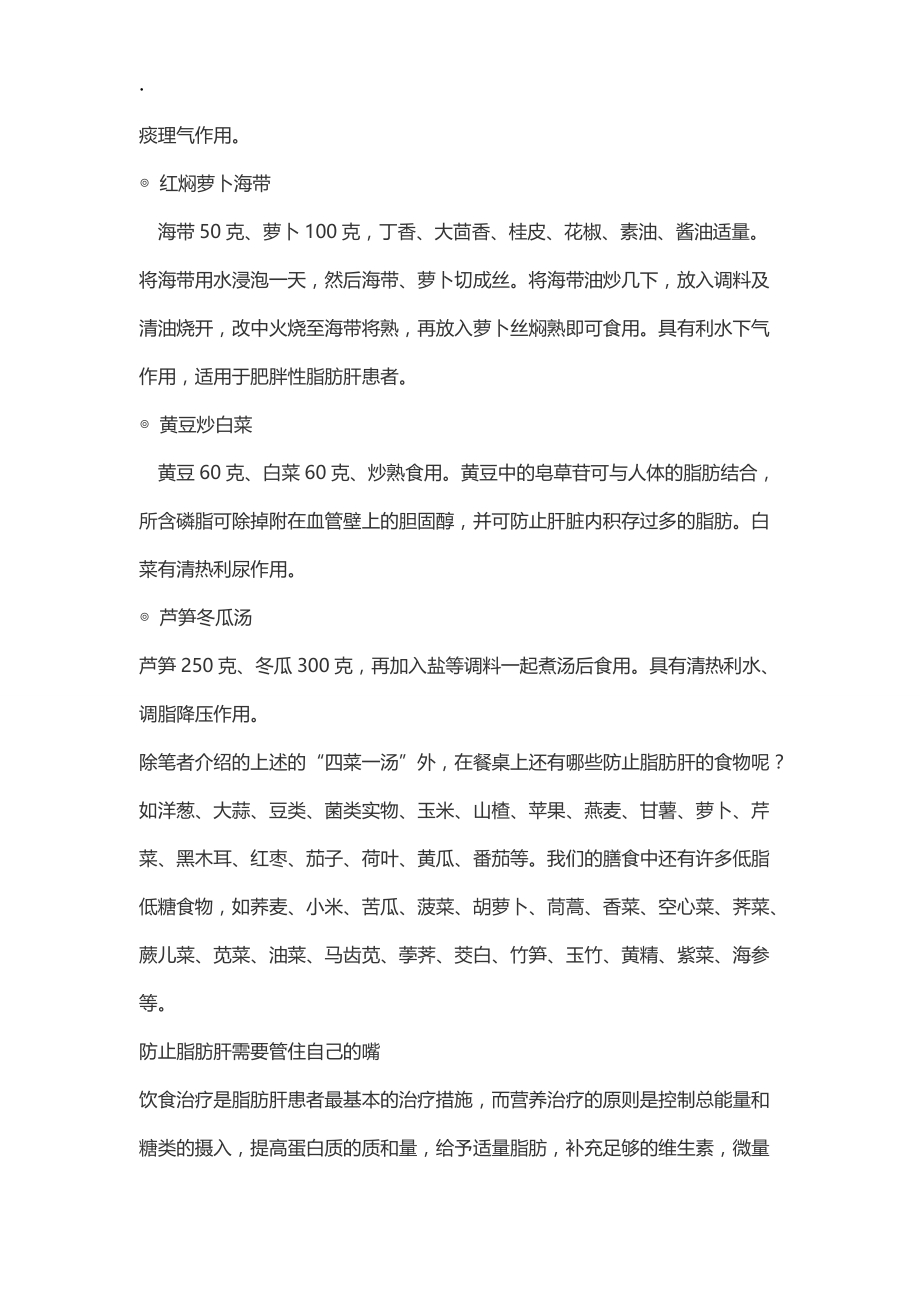 脂肪肝的中医药防治及调护.docx_第3页