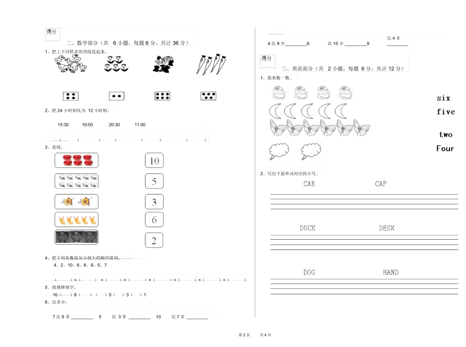 2019年实验幼儿园幼升小衔接班考前检测试卷C卷附答案.docx_第2页