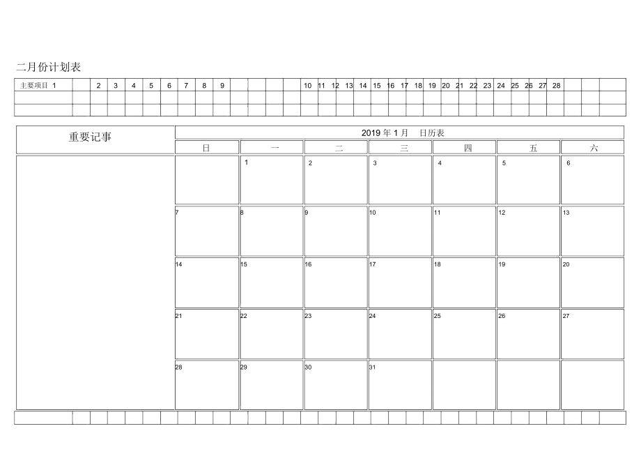 2019年月份日历表工作安排日程表(完美版).docx_第2页