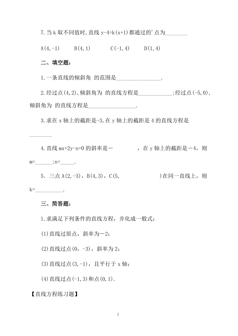 直线方程练习题.docx_第2页