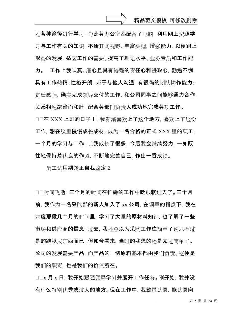 荐员工试用期转正自我鉴定.docx_第2页