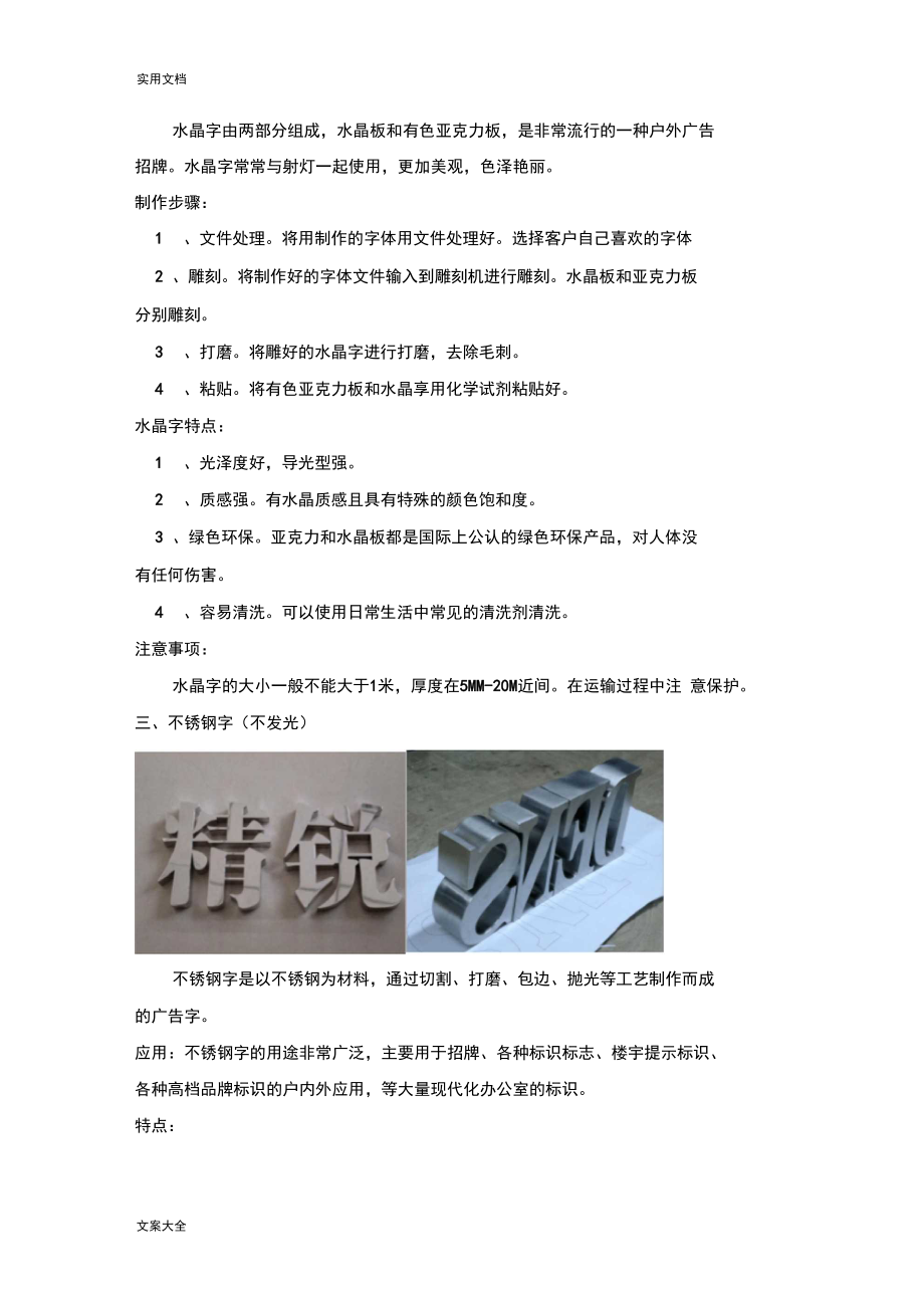 广告门头招牌字地类型及特点(公司管理系统培训用).docx_第2页