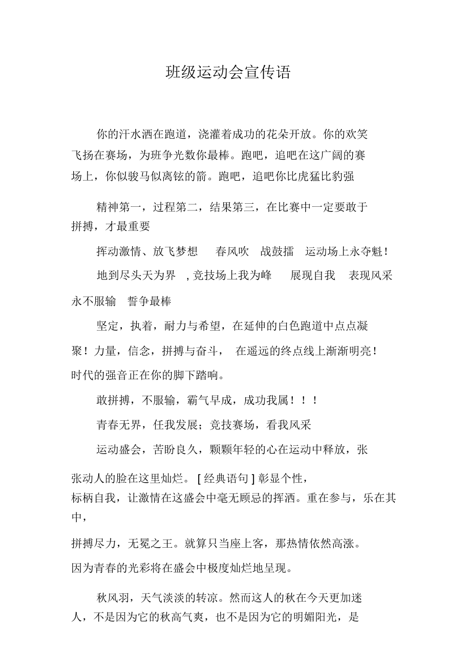 班级运动会宣传语.doc_第1页