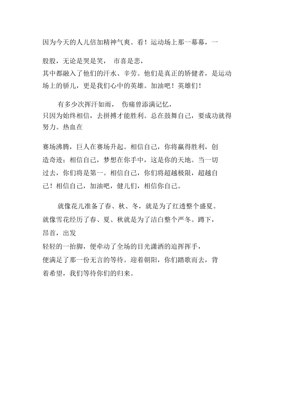 班级运动会宣传语.doc_第2页