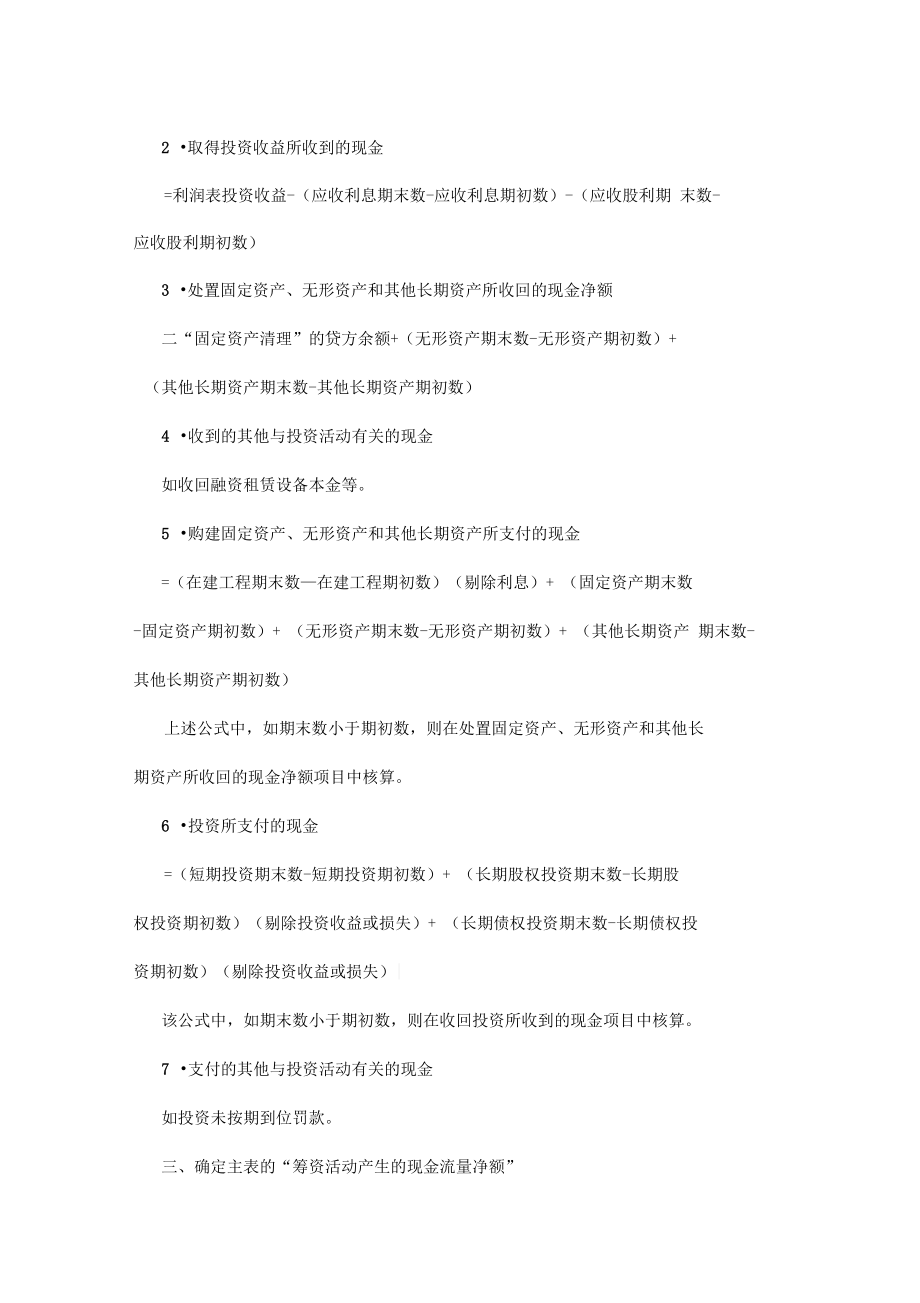 现金流量表编制方法及计算公式.doc_第3页