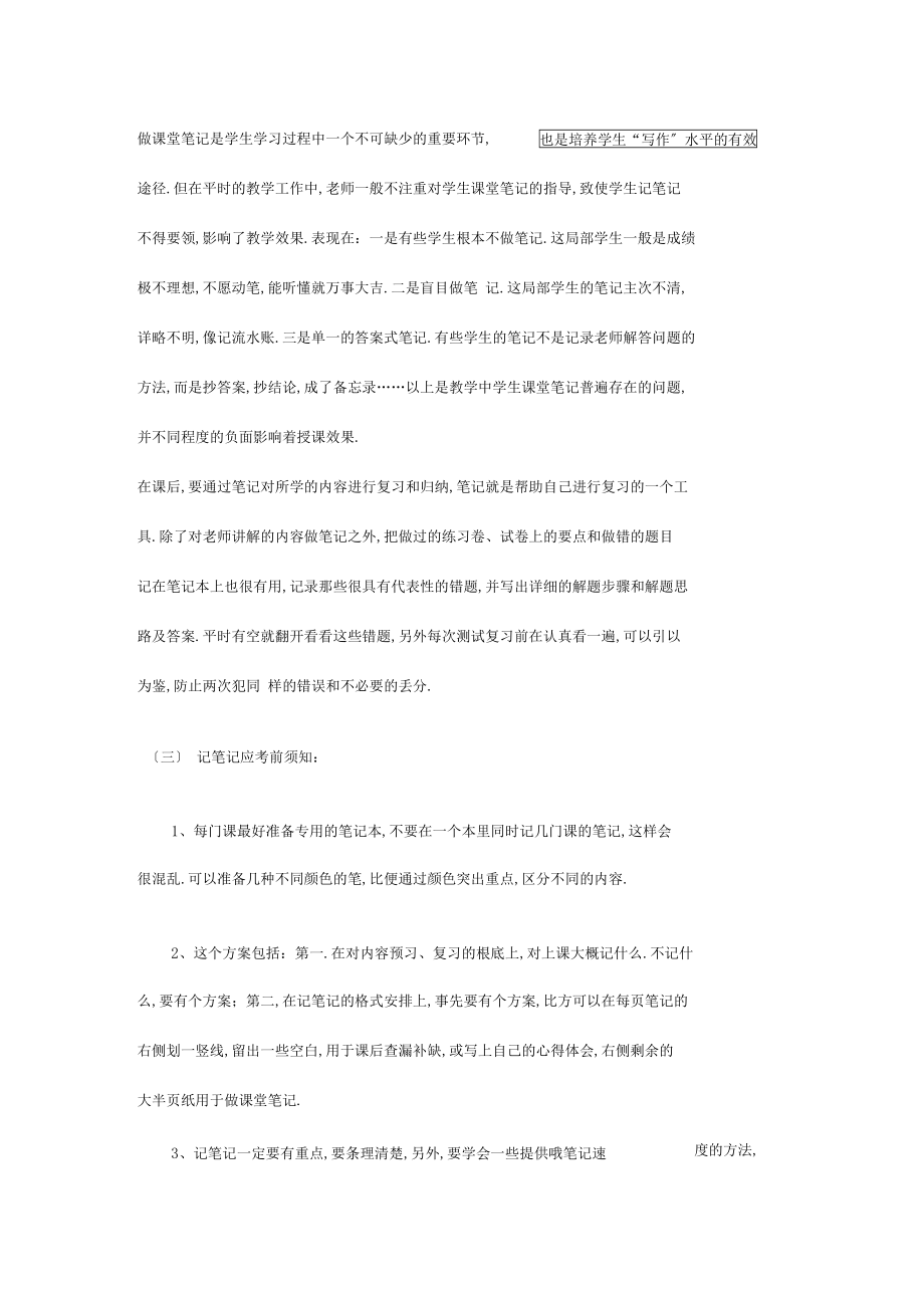 做课堂笔记的重要性.docx_第1页